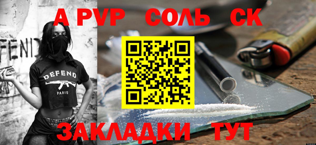 Альфа ПВП СК КРИС  A PVP Crystall  APVP СК КРИС  Красный Сулин  Вход с VPN 
