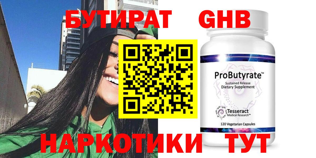 БУТИРАТ GHB Красный Сулин
