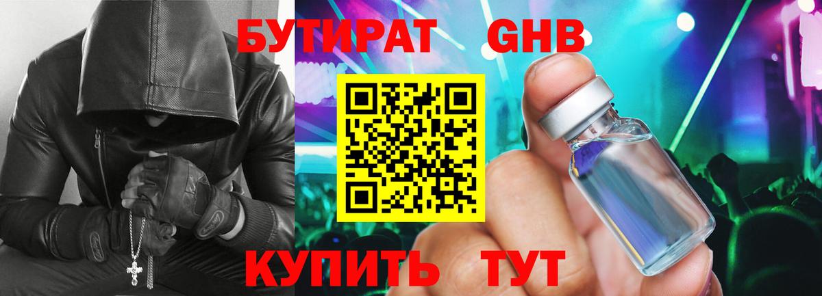 Бутират жидкий экстази  Вход с VPN  Красный Сулин 