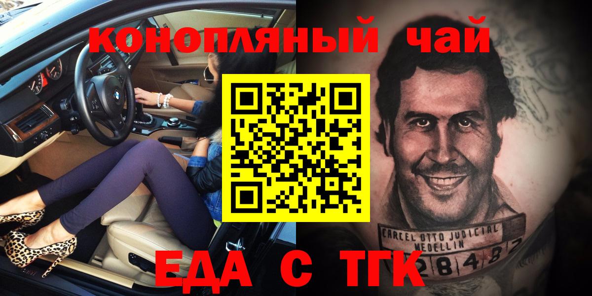 Еда ТГК марихуана  Вход с VPN  Красный Сулин 