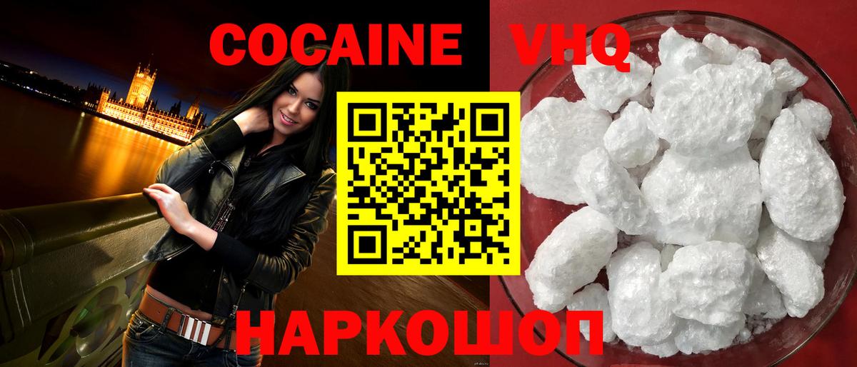 Cocaine Эквадор  Вход с VPN  Красный Сулин  КОКАИН Columbia 