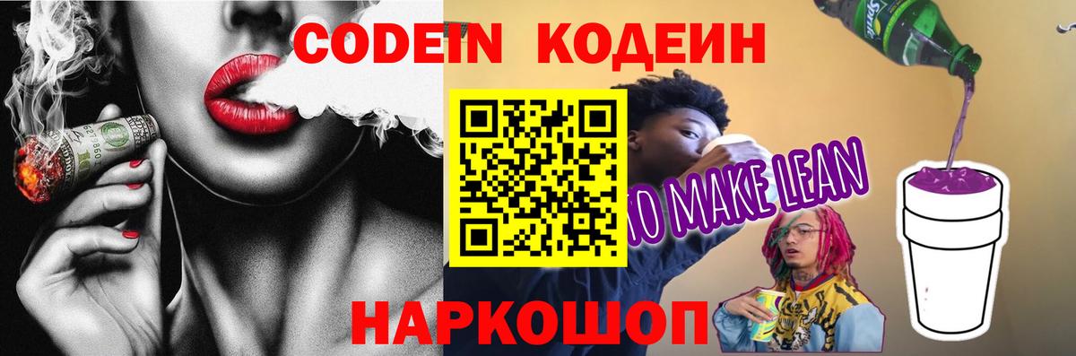 Красный Сулин  Codein Purple Drank  Вход с VPN 
