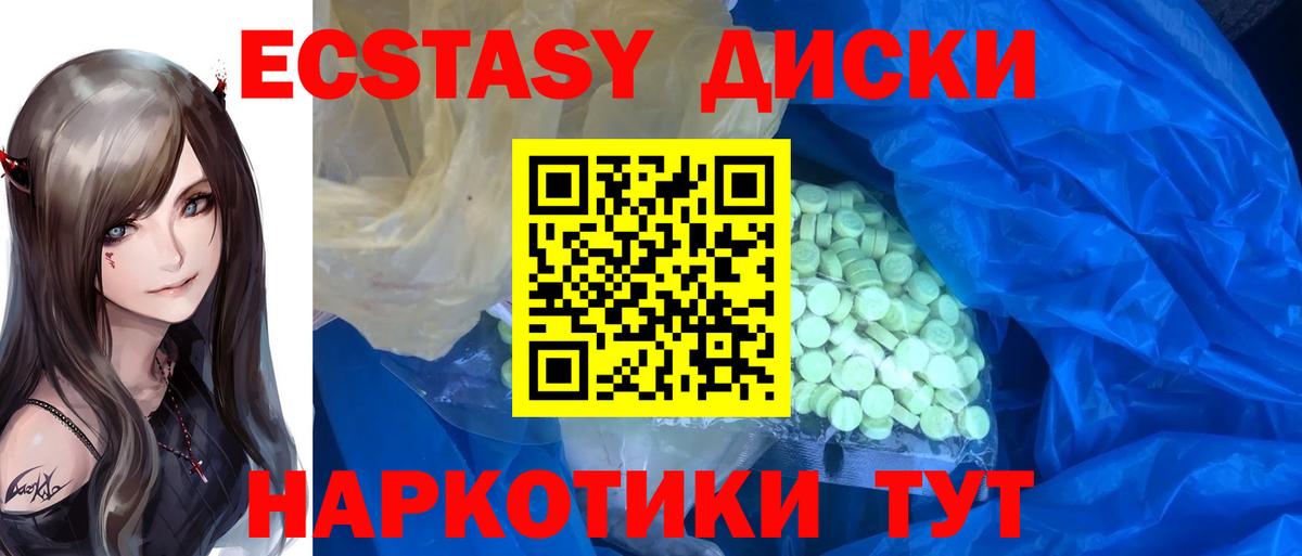 Экстази 280 MDMA  Вход с VPN  Ecstasy Дубай  ЭКСТАЗИ  Красный Сулин 