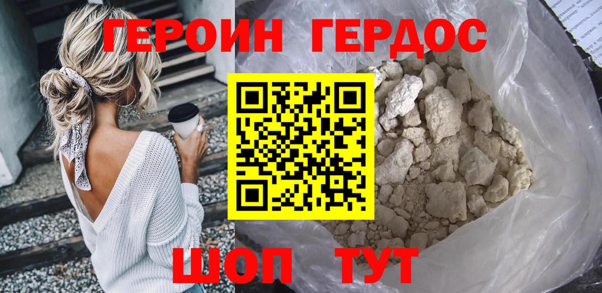 ГЕРОИН белый Красный Сулин