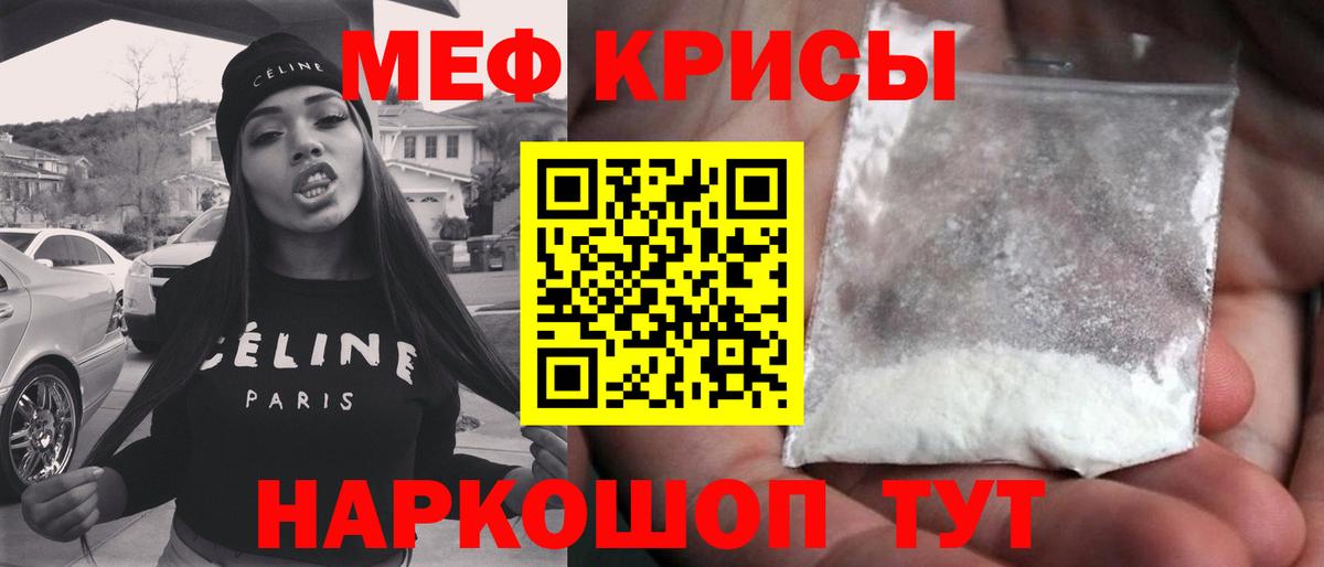 Красный Сулин  МЯУ-МЯУ mephedrone  Меф  Вход с VPN 